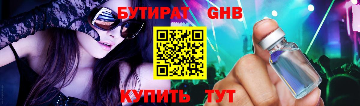 Бутират BDO  Вход с VPN  БУТИРАТ  Шадринск 