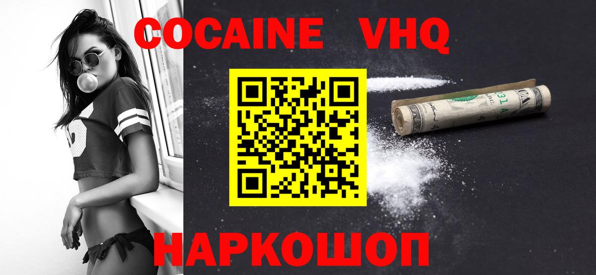 Кокаин 98%  Вход с VPN  Шадринск 