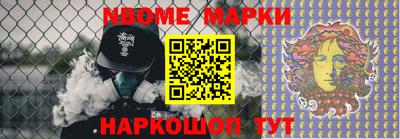 марки nbome Шелехов