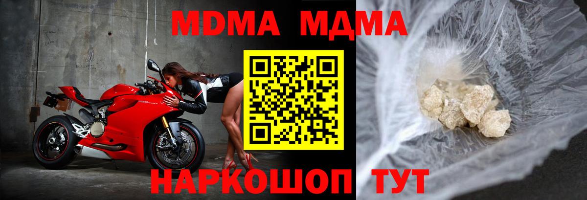 MDMA  МДМА VHQ  Вход с VPN  Шадринск  МДМА кристаллы 