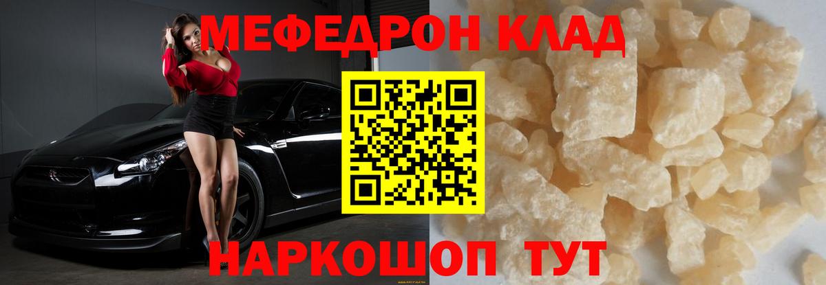 МЯУ-МЯУ mephedrone  Вход с VPN  МЯУ-МЯУ мука  МЕФ  Шадринск  МЕФ 