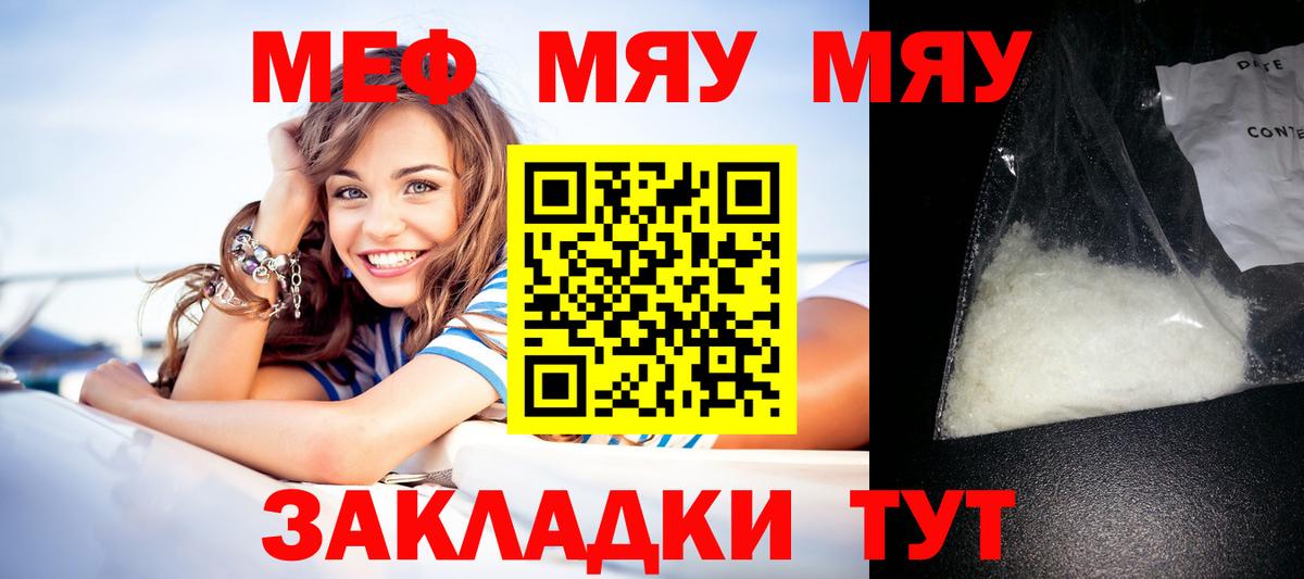 Меф мяу мяу мука Шадринск