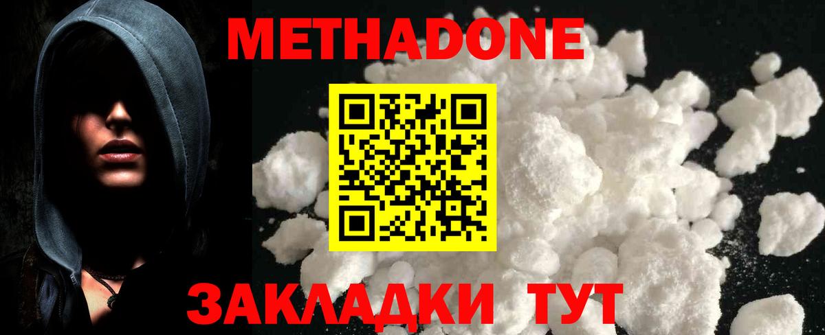 МЕТАДОН VHQ  Вход с VPN  Шадринск  Метадон VHQ 