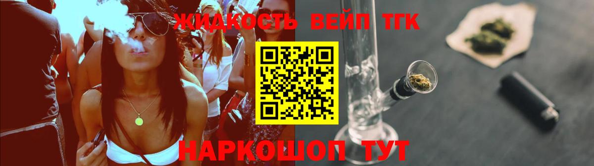 ТГК вейп с тгк  ТГК THC oil  Вход с VPN  Шадринск 